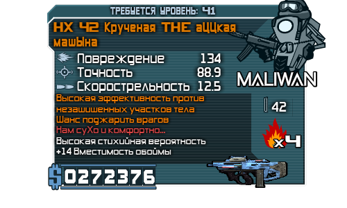 Borderlands - "В "Borderlands" будет 3,166,880 видов оружия..." Пффф, я сделаю своё!