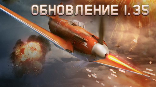 War Thunder - Акция в честь выхода 1.35