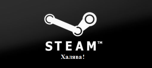 Цифровая дистрибуция - Steam ключи: Весенняя халява!