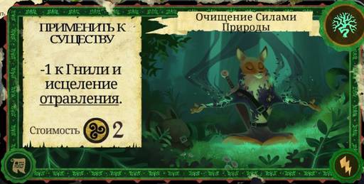 Armello - Карты в "Armello", часть 2: Карты заклинаний